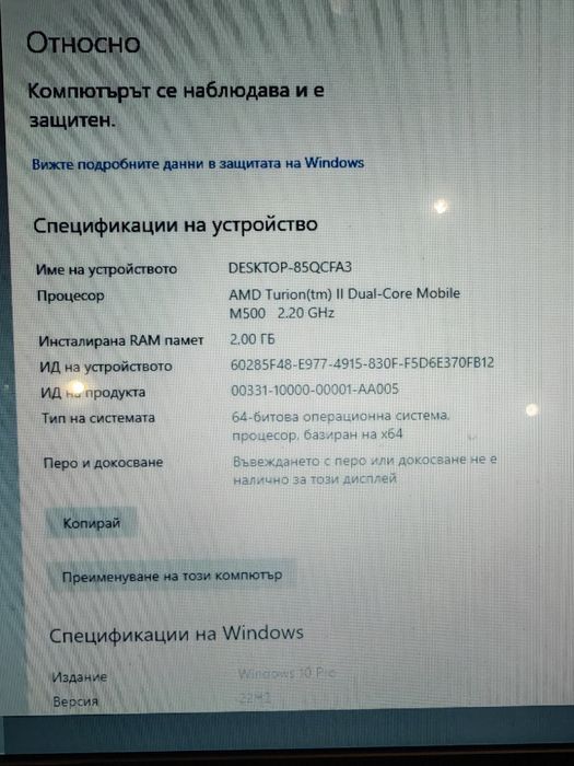 Лаптоп-работещ компютър, обслужен