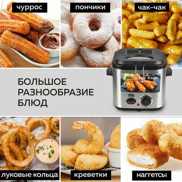 Фритюрница GFGRIL GFF-025 Easy Cook, 1.2 л.