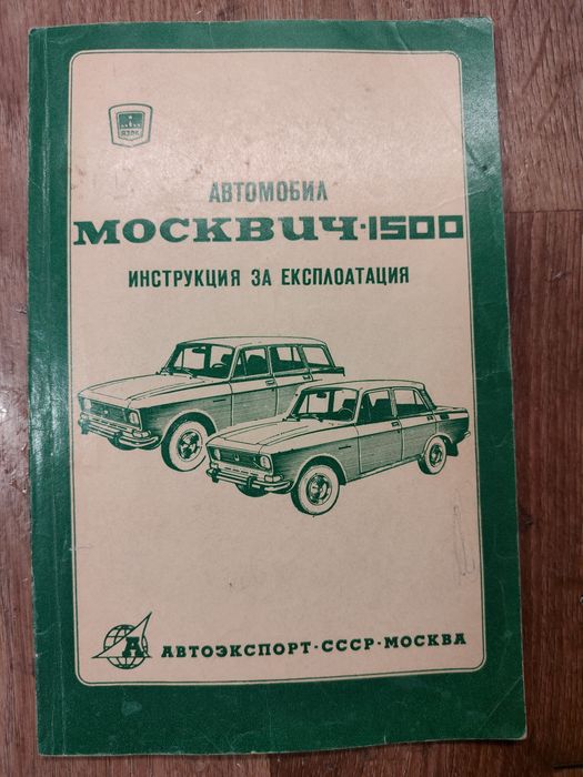 Книги за ремонт на соц.автомобили