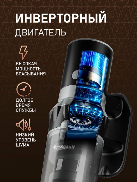 Вертикальный беспроводной пылесос Weissgauff V12 BLDC 400 Nero Turbo