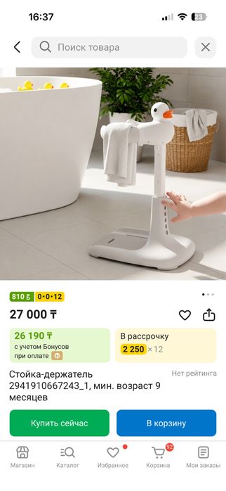 Стойка для купания