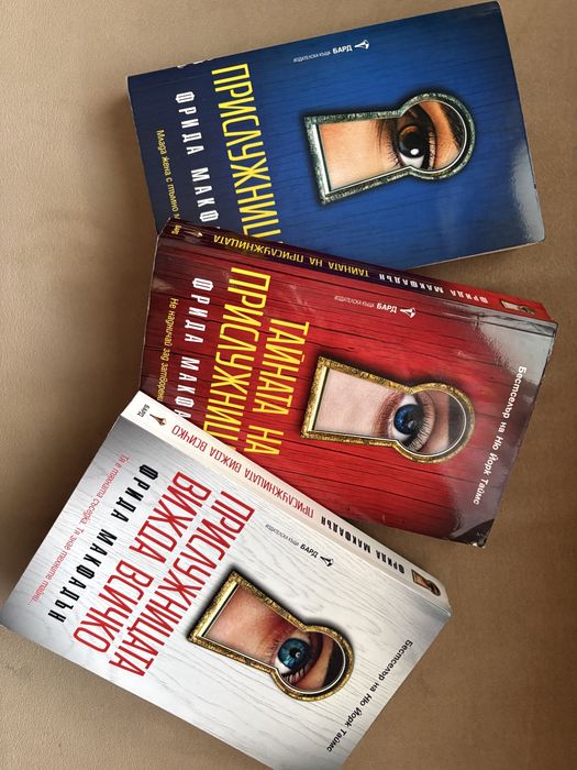 Прислужницата трилогия