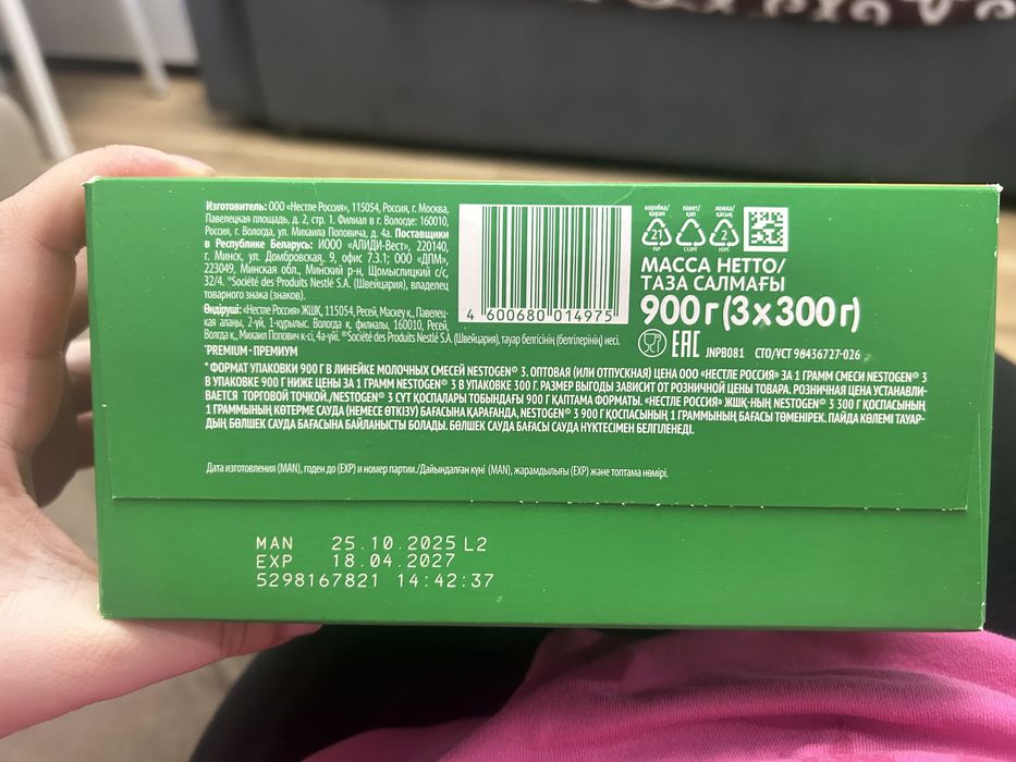 Продам смесь Нестожен с 12 месяцев