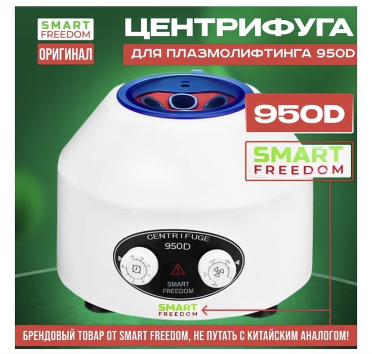 Продам центрифугу для плазмолифтинга