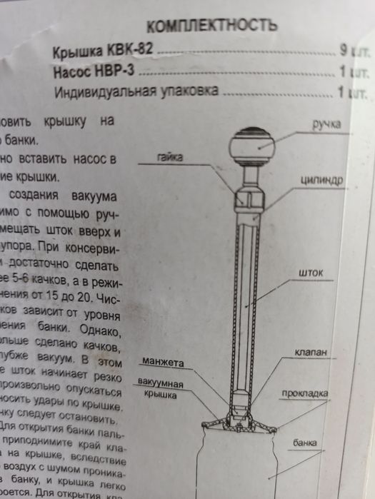 Вакуумна система за буркани помпа