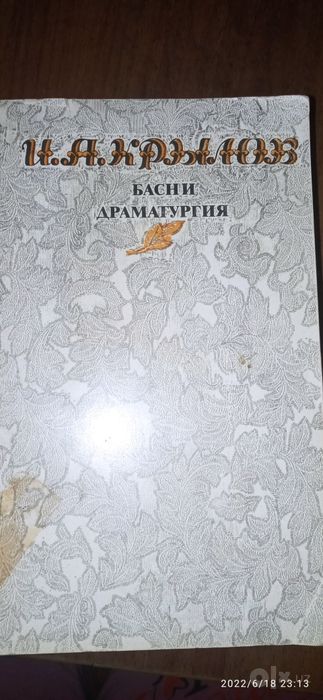 Книги Бажов, Крылов.