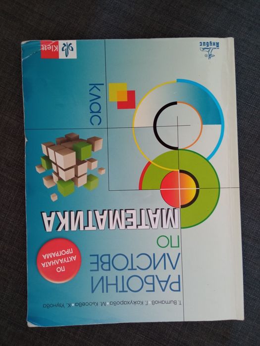 Учебници и помагала за 8 клас