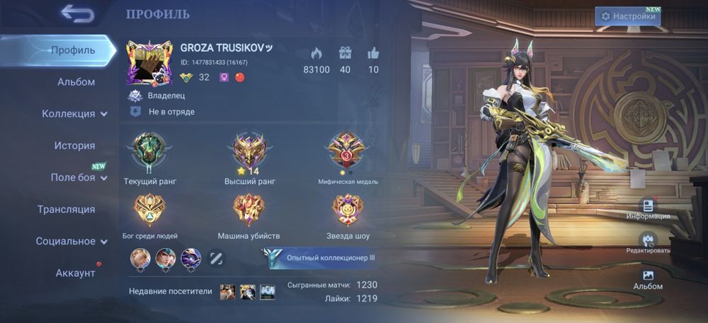 Mobile Legends Beng Beng аккаунт