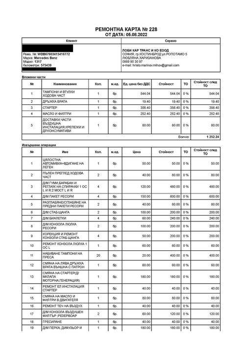 Mercedes 1317 Тристранен самосвал