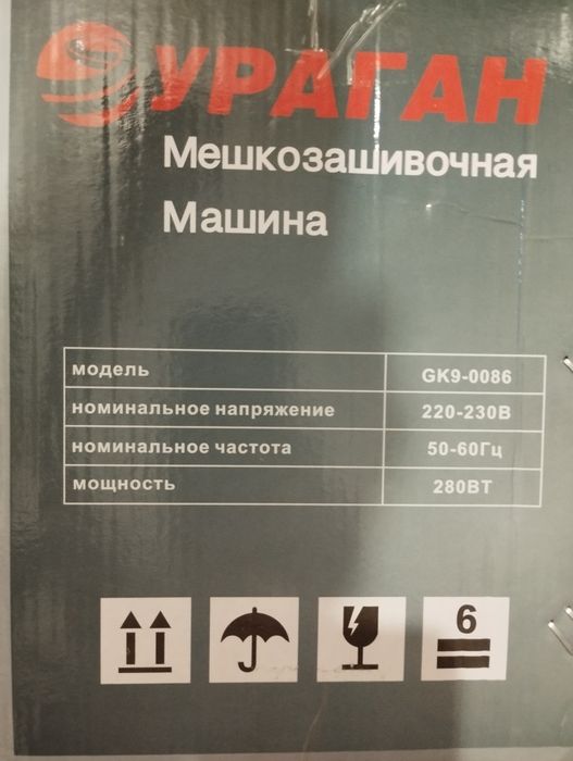Мешкозашивочная машина
