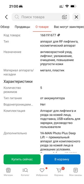RF-лифтинг YA-MAN
