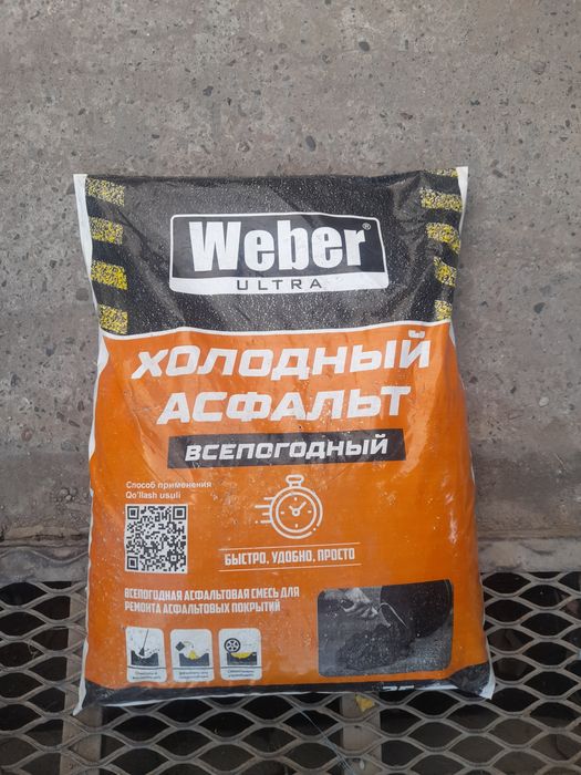 Холодный асфальт
