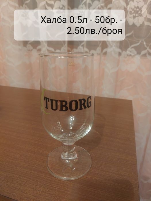 Чаши за безалкохолно и алкохол; Халби за бира