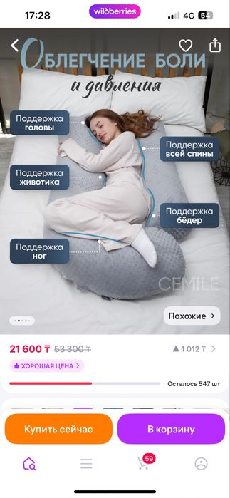 Подушка для беременных