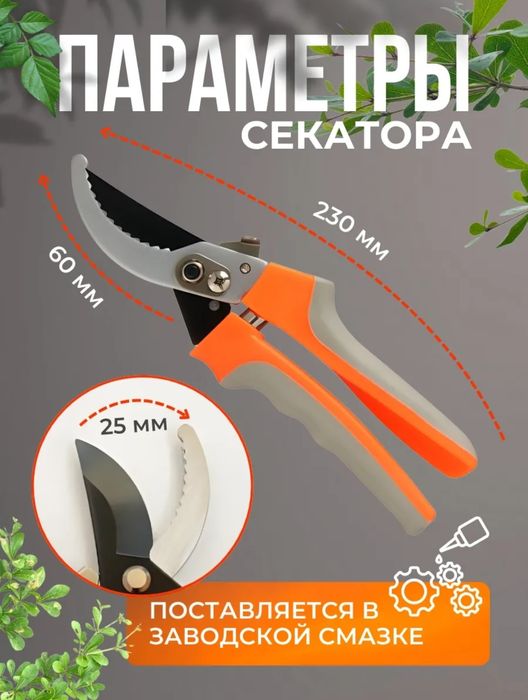 Секатор садовый, Россия, лезвие кованый сталь.