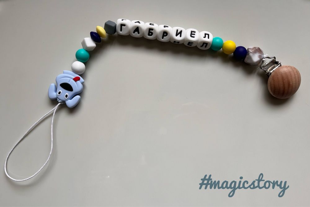 Силиконови персонални клипсове за подарък