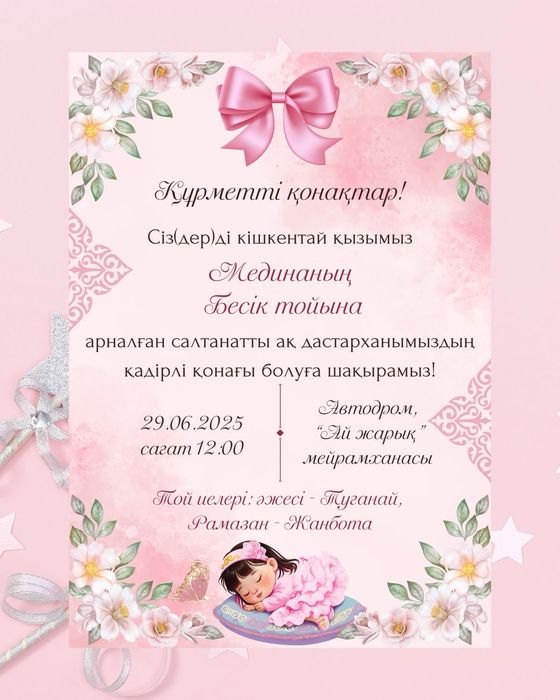 Онлайн пригласительное !!