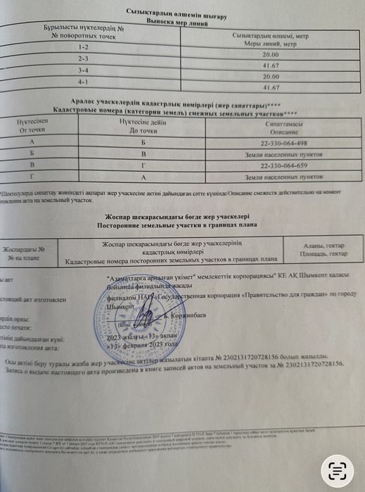 Времянка сатылады