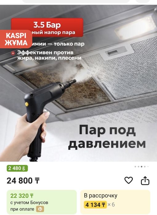 Пароочиститель, 15 000 тг
