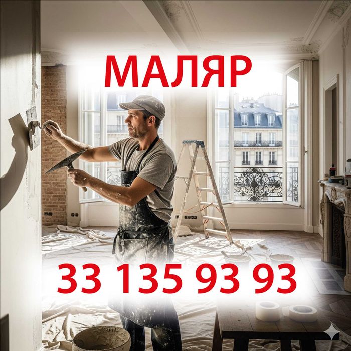 МАЛЯР. РЕМОНТ помещений 24/7. Евроремонт под ключ! Remont, Malyarka.
