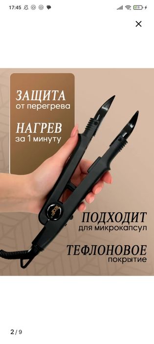 Набор для наращивания волос