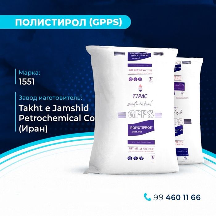 Полистирол Gpps 1551