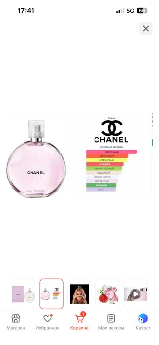 Продам Chanel chanceeau tendre