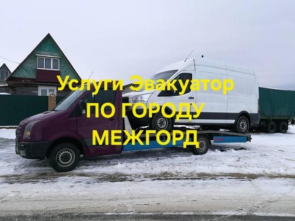 Эвакуатор Услуги Астана Дешевые