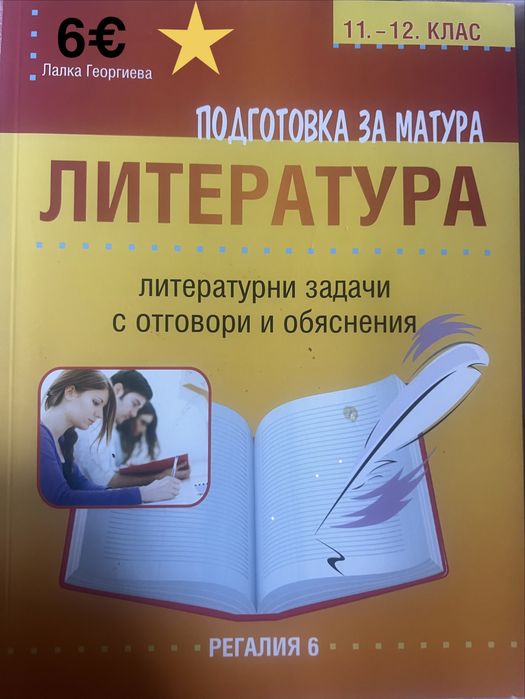 Помагало по литература