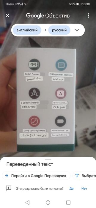 Зикирматик, электронный тасбих