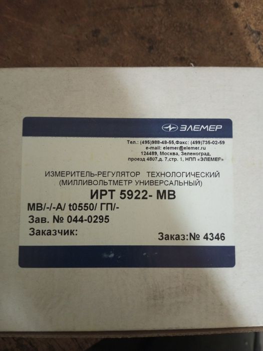 Измеритель-регулятор ИРТ-5922 мв