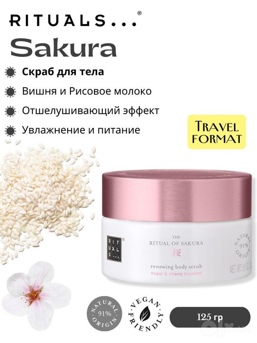 RITUAL of sakura 125g