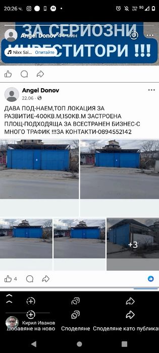 Дава под наем-подходящо за всестранен бизнес