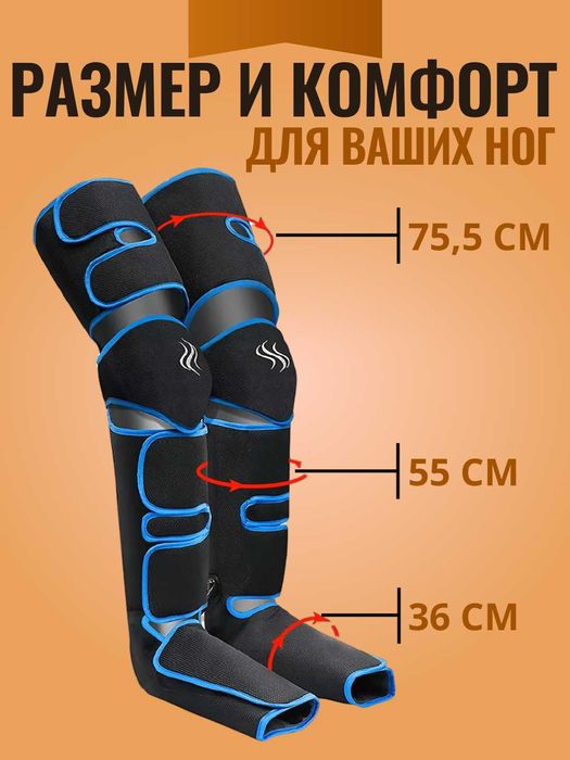 Массажер для ног и стоп воздушный компрессионный, с подогревом колена.