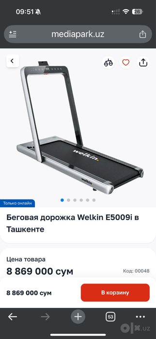 Беговая дорожка Welkin