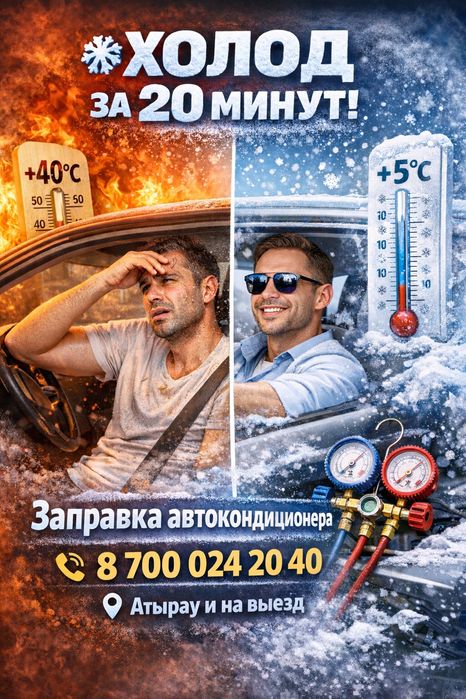Заправка автокондиционер Чистка система