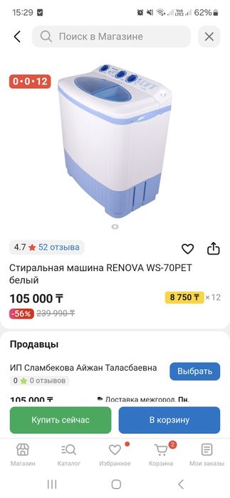 Стиральная машина