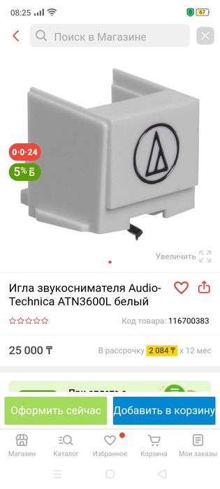 Шелл с картриджем