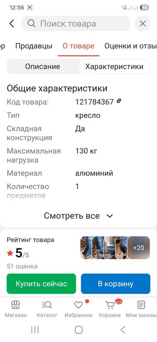 Кресло для отдыха на природе