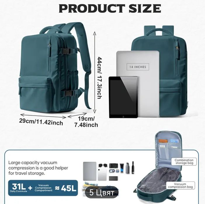 Раница за път с вакумна компресия