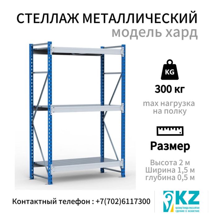 Стеллажи на склад