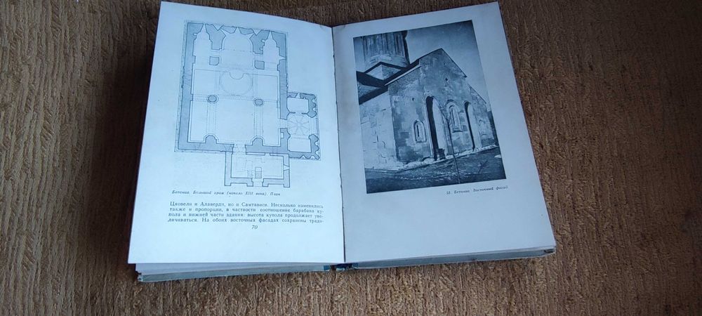 Архитектура Грузии 1948г В.В.Беридзе. Изд.Архитектуры СССР. Г. Москва.