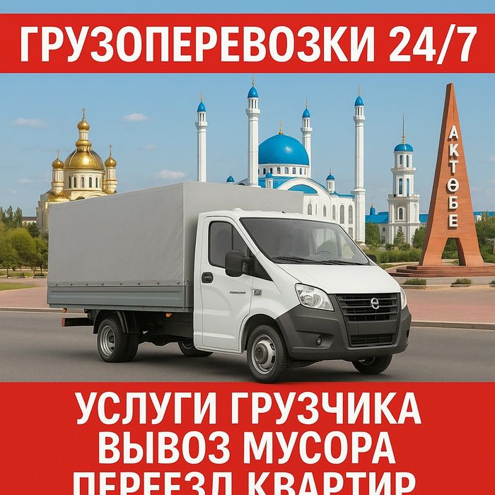 Грузоперевозка по городу