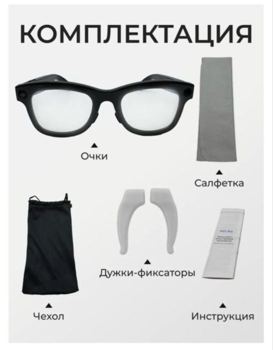 Смарт очки ………….