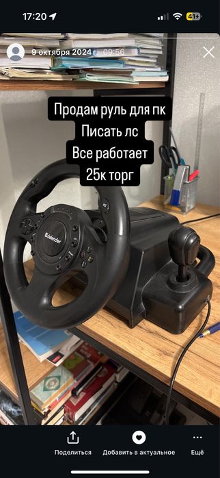 Продам Руль Defender