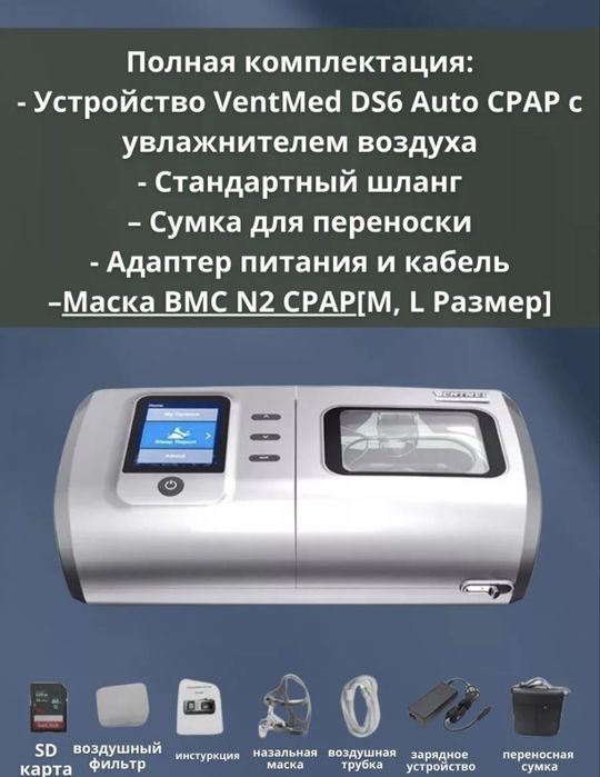 Сипап Аппарат новый