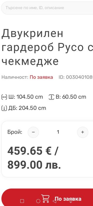 Двукрилен Гардероб RUSO