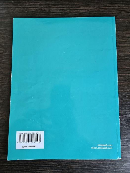 Учебник по гражданско образование за 12 клас