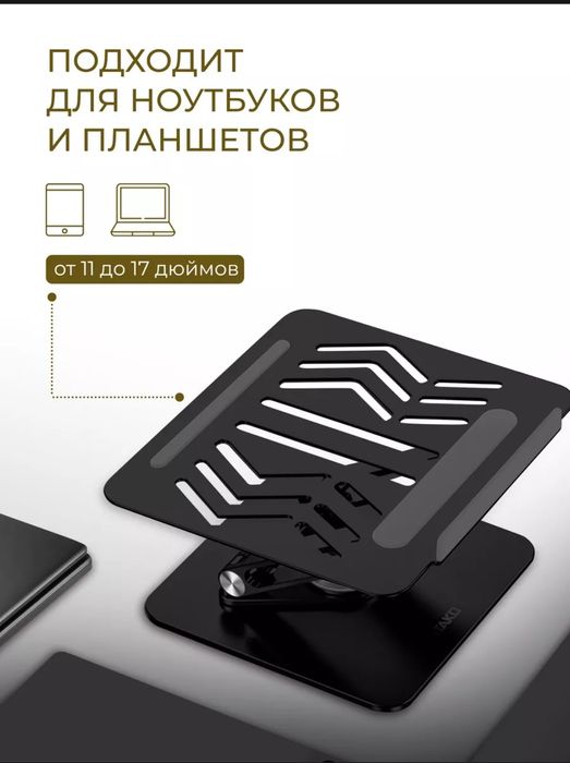 Подставка для ноутбука 11-16 дюймов