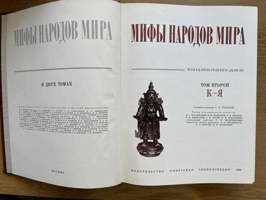 Енциклопедия Митове на народите